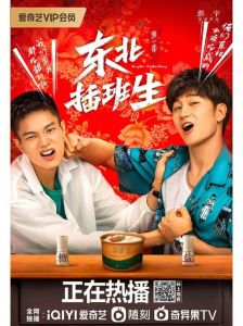 《东北插班生》：爆笑土狗剧，重温青春岁月