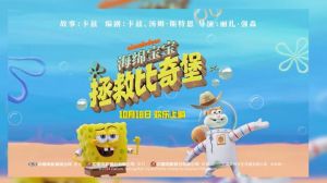 《海绵宝宝：拯救比奇堡》10月18日上映，冒险前行拯救家园救援悬念重重