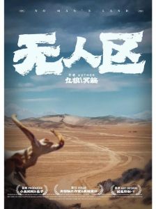 《无人区》高清版下载：安全渠道与正版支持