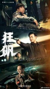 《狂飙》：无广告高清警匪剧，深度情感竞技场