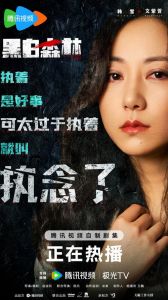 黑白森林：复仇真相揭露，文紫萱身世之谜