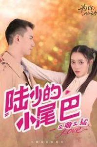 错位温情短剧爆火，掌阅打造优质仙侠新篇