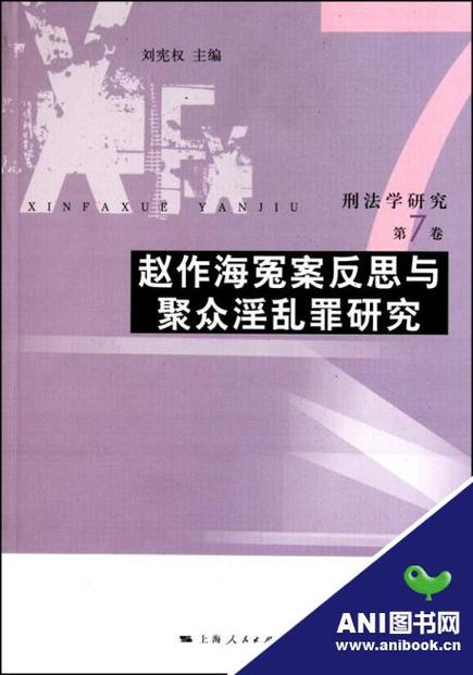 中国重大冤案揭秘 法治进步与历史反思
