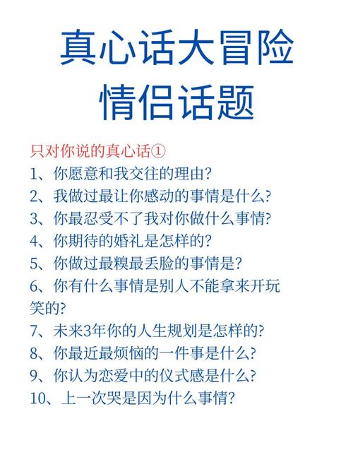暧昧真心话问题500个,真心话大冒险私密问题,了解真实想法 暧昧真心话问题500个,真心话大冒险私密问题,了解真实想法