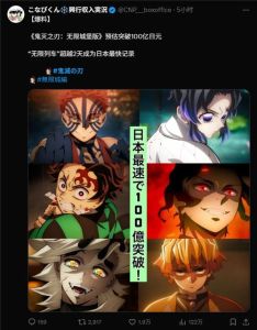 《鬼灭之刃》票房大卖成现象级IP