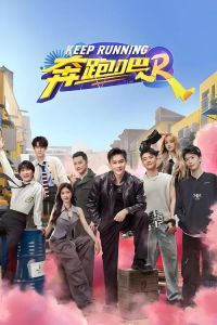 《奔跑吧》回归燃爆！老成员集结高原挑战，真实升级太期待！