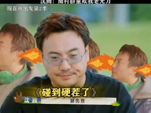 沈腾胡先煦《现在就出发》默契翻倍，搞笑互动令人捧腹