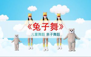 兔子舞新手入门_韩小四兔子舞爆汗30分钟，轻松燃脂解压！