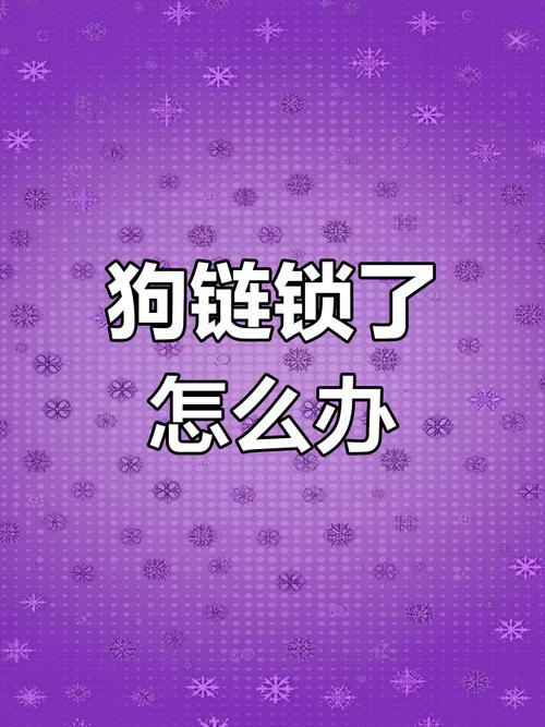 狗锁原理图片_融合机械与艺术的守护者