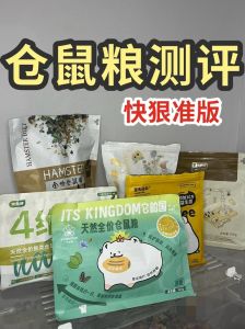 仓鼠粮一天一换还是等他吃光，每天添新粮好还是吃完再添？