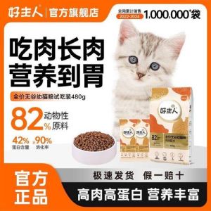 好主人猫粮，靠谱实惠，猫咪爱吃
