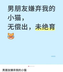 男友嫌猫，我网上送他，未绝育引围观！