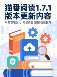 猫番阅读网页版入口怎么找，免费看漫画小说，智能推荐超贴心！