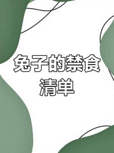 没有兔粮了可以喂什么，小兔没粮吃啥？胡萝卜燕麦叶辅食，别光喂！