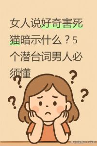 带仙缘的人为啥怕猫咪呢，带仙缘命苦是前世债，修心改过招福气