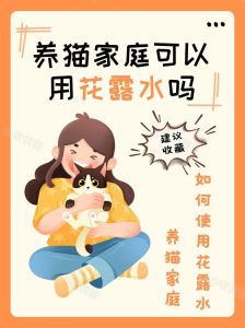 养猫能喷花露水吗，养猫喷花露水？小心过敏中毒！