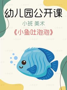 小鱼吐泡泡的隐喻意义，小鱼吐泡泡的秘密，藏着你不知道的故事！