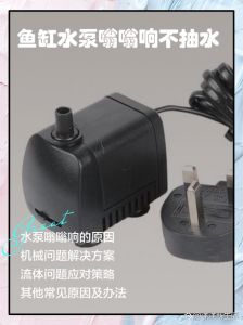 鱼缸抽水泵怎么不打氧了，鱼缸水泵没氧？管口脏堵了，清理下就灵！