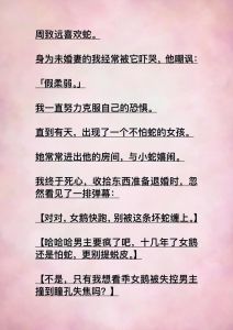 今天又被蛇尾缠上了by，八岁拆迁遇蛇，白栩遇蛇精改命